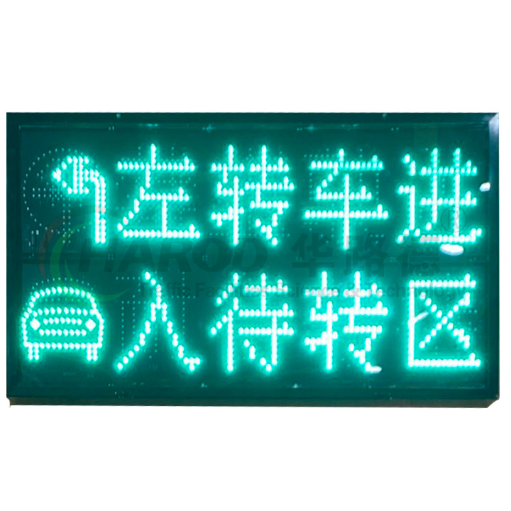 LED待轉區誘導顯示屏
